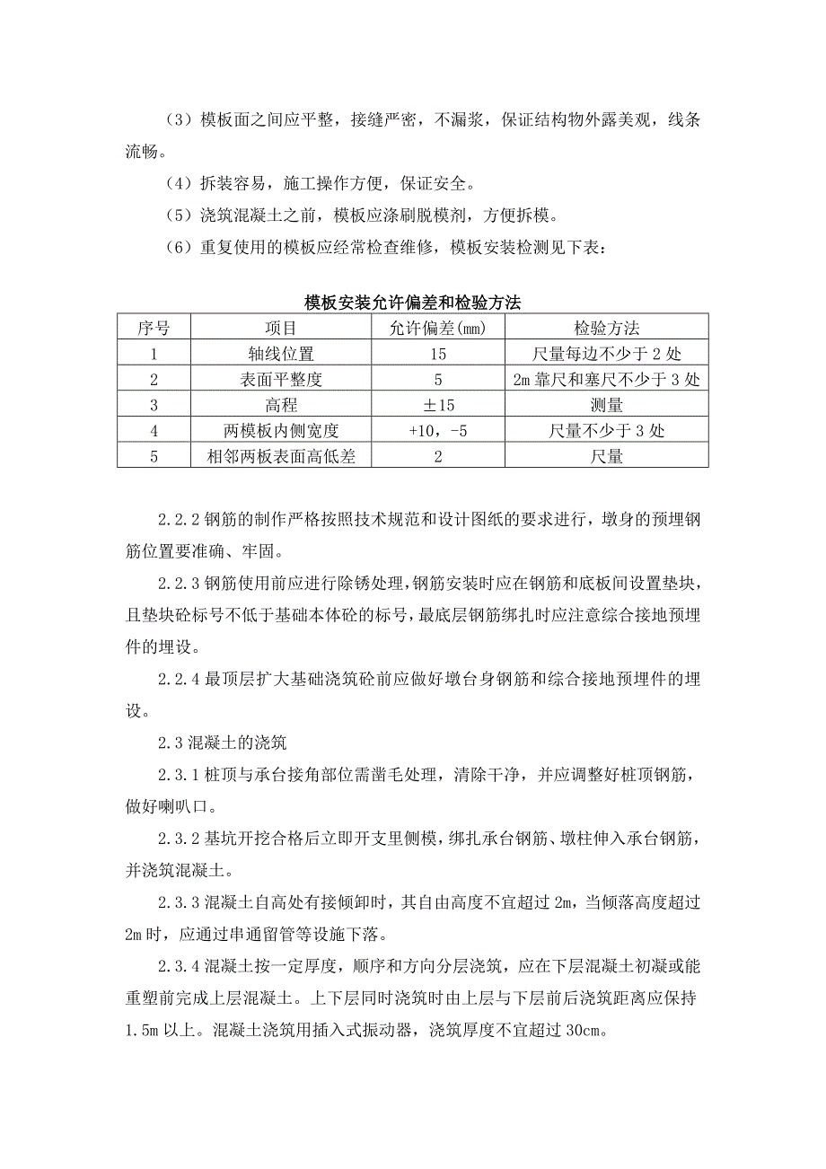 承台施工技术交底.doc_第3页