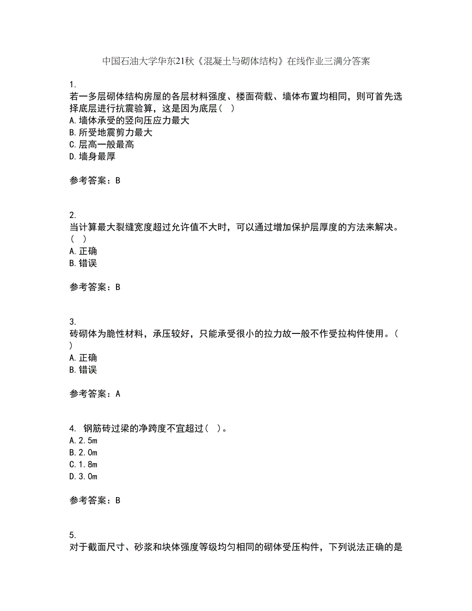 中国石油大学华东21秋《混凝土与砌体结构》在线作业三满分答案90_第1页