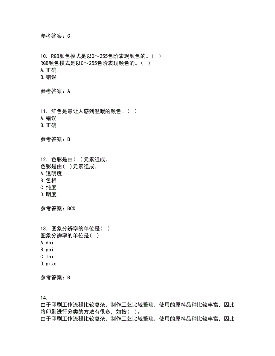 南开大学21秋《平面设计方法与技术》平时作业2-001答案参考87_第3页