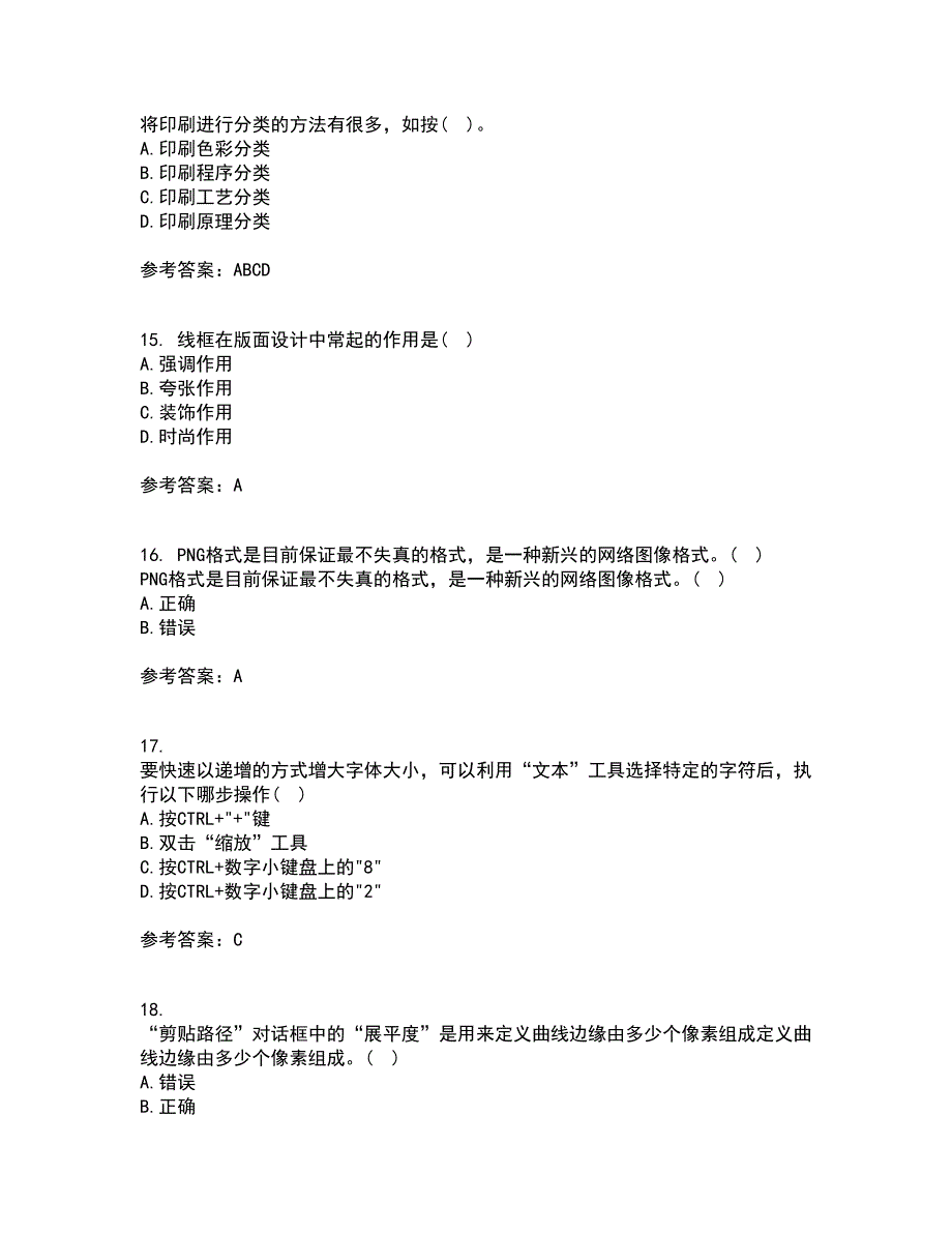 南开大学21秋《平面设计方法与技术》平时作业2-001答案参考87_第4页