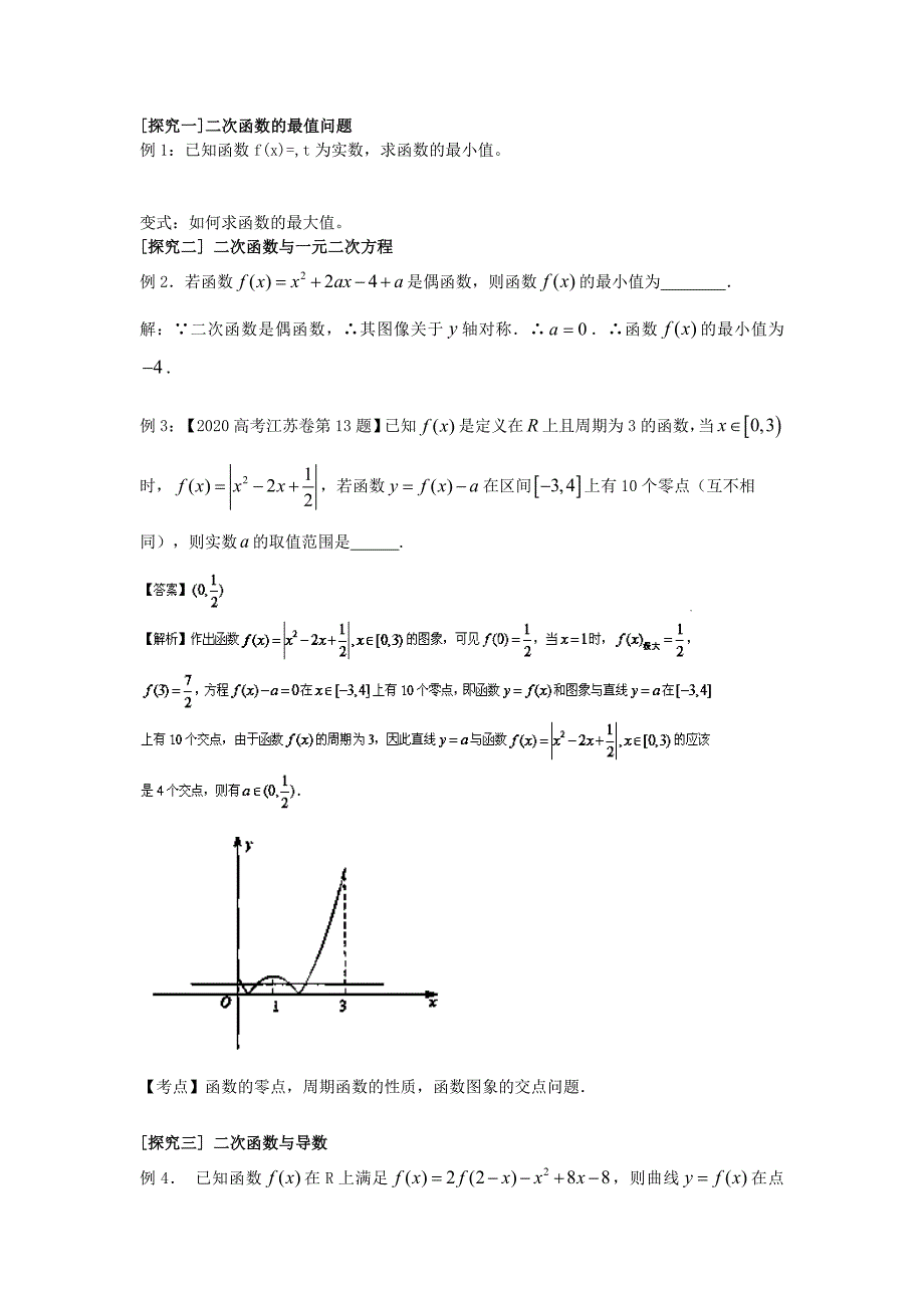 吉林省东北师范大学附属中学高三数学第一轮复习二次函数1教案文_第2页