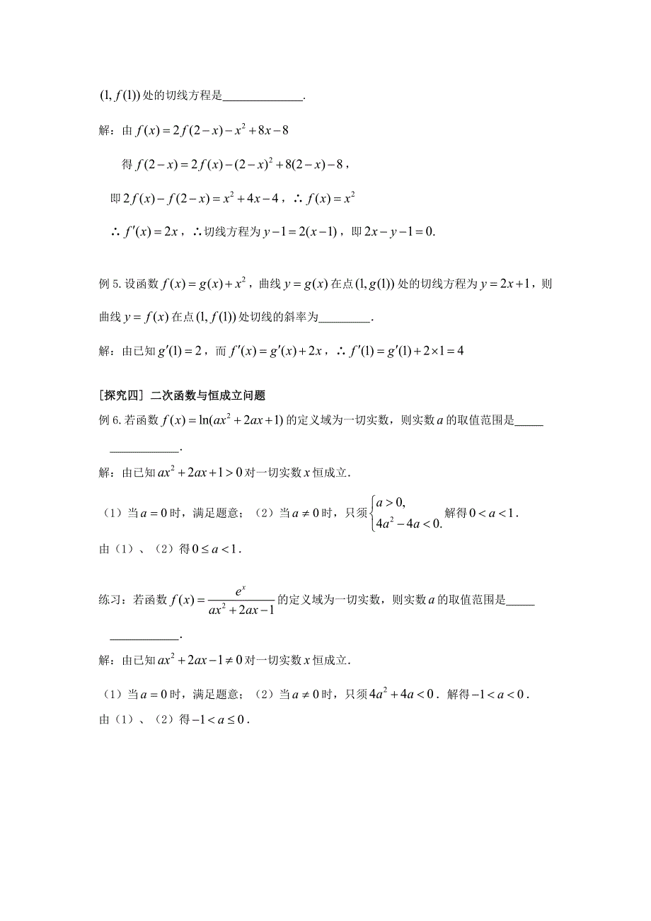 吉林省东北师范大学附属中学高三数学第一轮复习二次函数1教案文_第3页