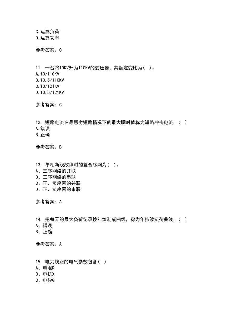 北京理工大学21秋《电力系统分析》离线作业2答案第30期_第3页