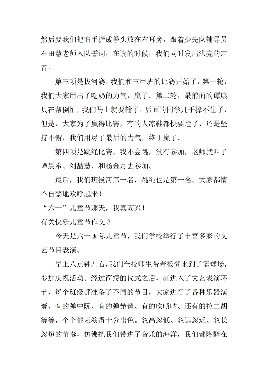 有关快乐儿童节作文6篇(儿童节快乐的作文)_第2页