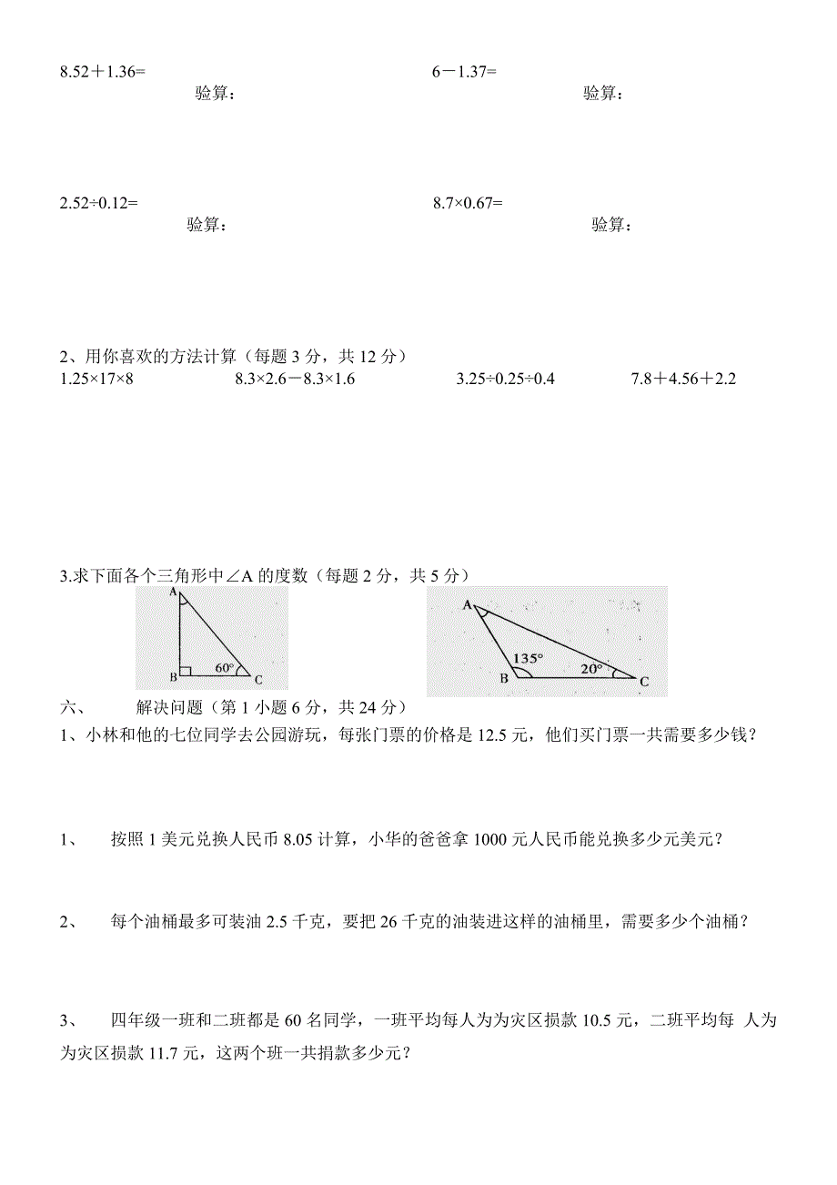 新人教版小学数学四年级下册期中试卷-汇总_第2页