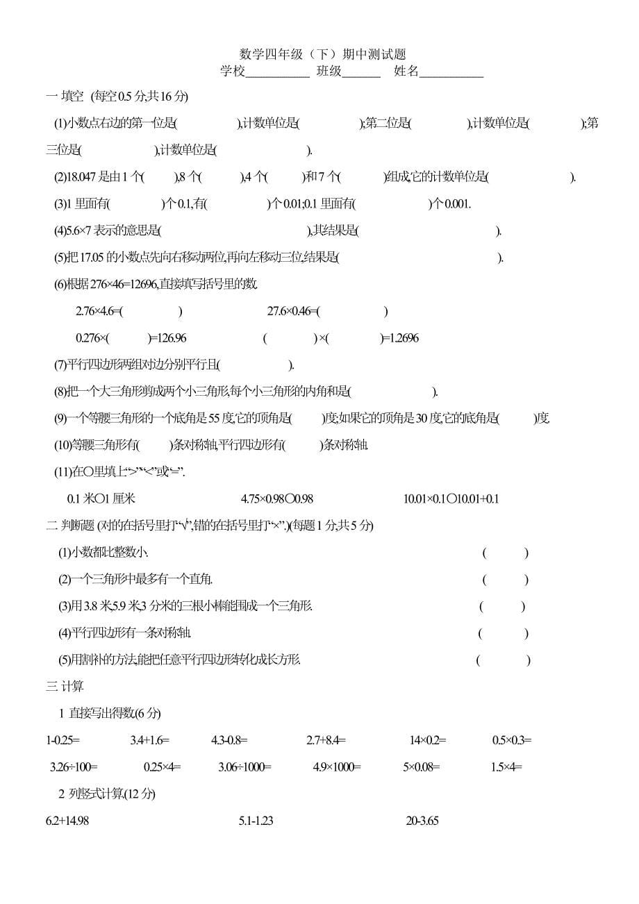 新人教版小学数学四年级下册期中试卷-汇总_第5页