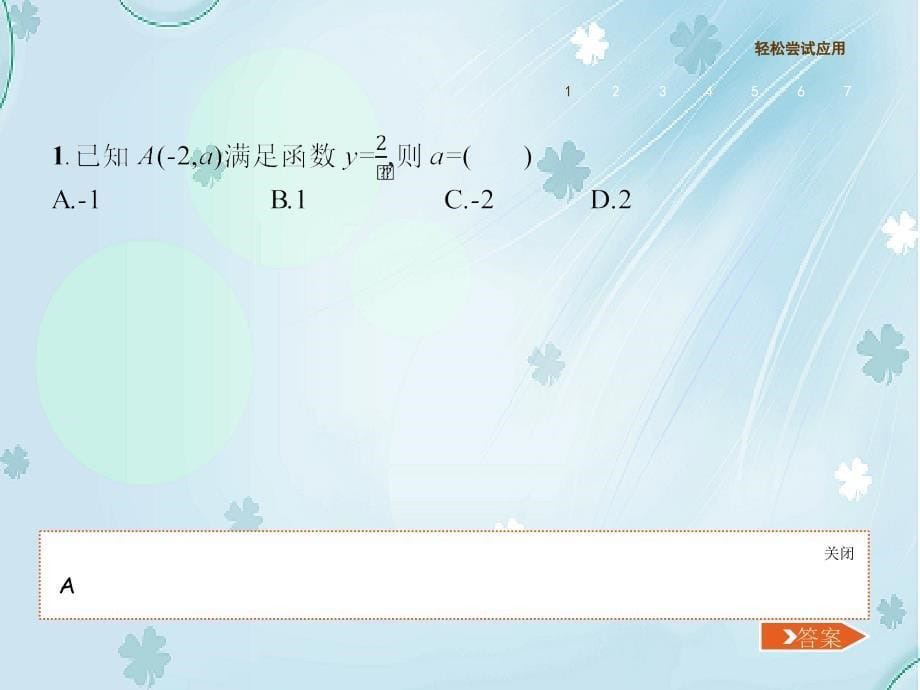 【新北师大版】九年级数学上册：6.1反比例函数ppt课件_第5页