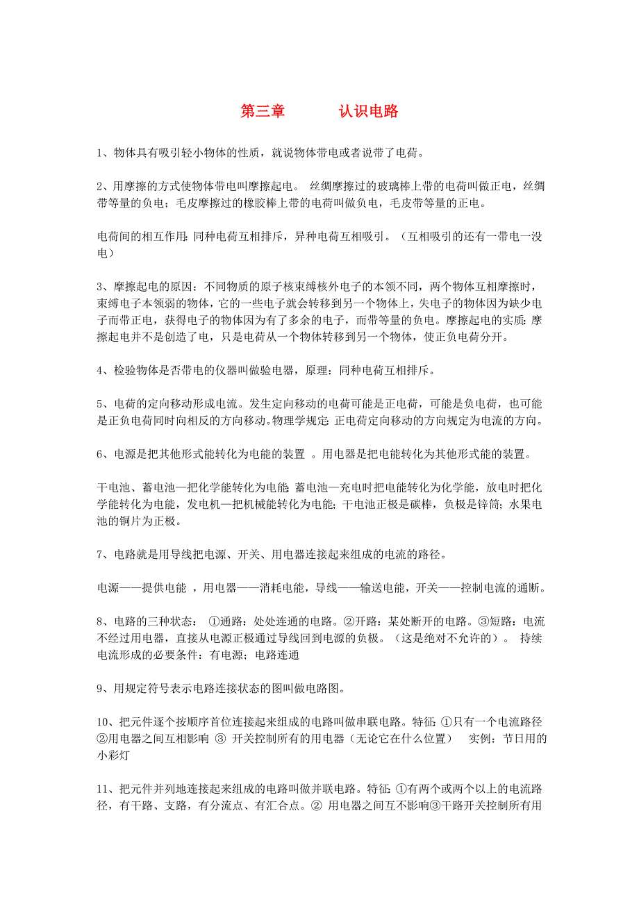 2019年九年级物理全册第三章认识电路知识点总结新版新人教版_第1页