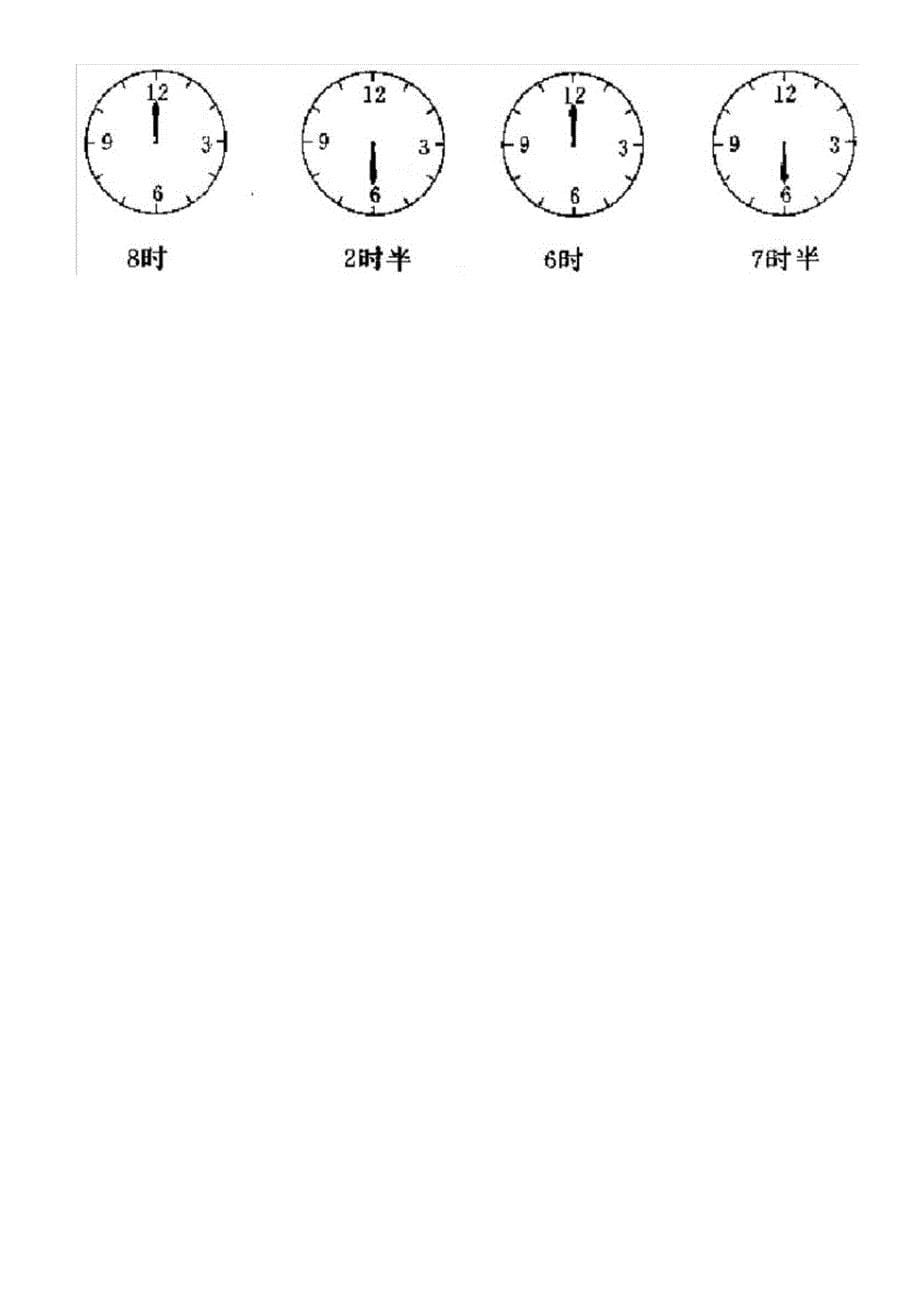 认识钟表测试题_第5页