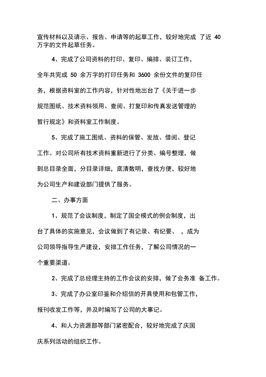 企业办公室年终工作总结范文_第2页