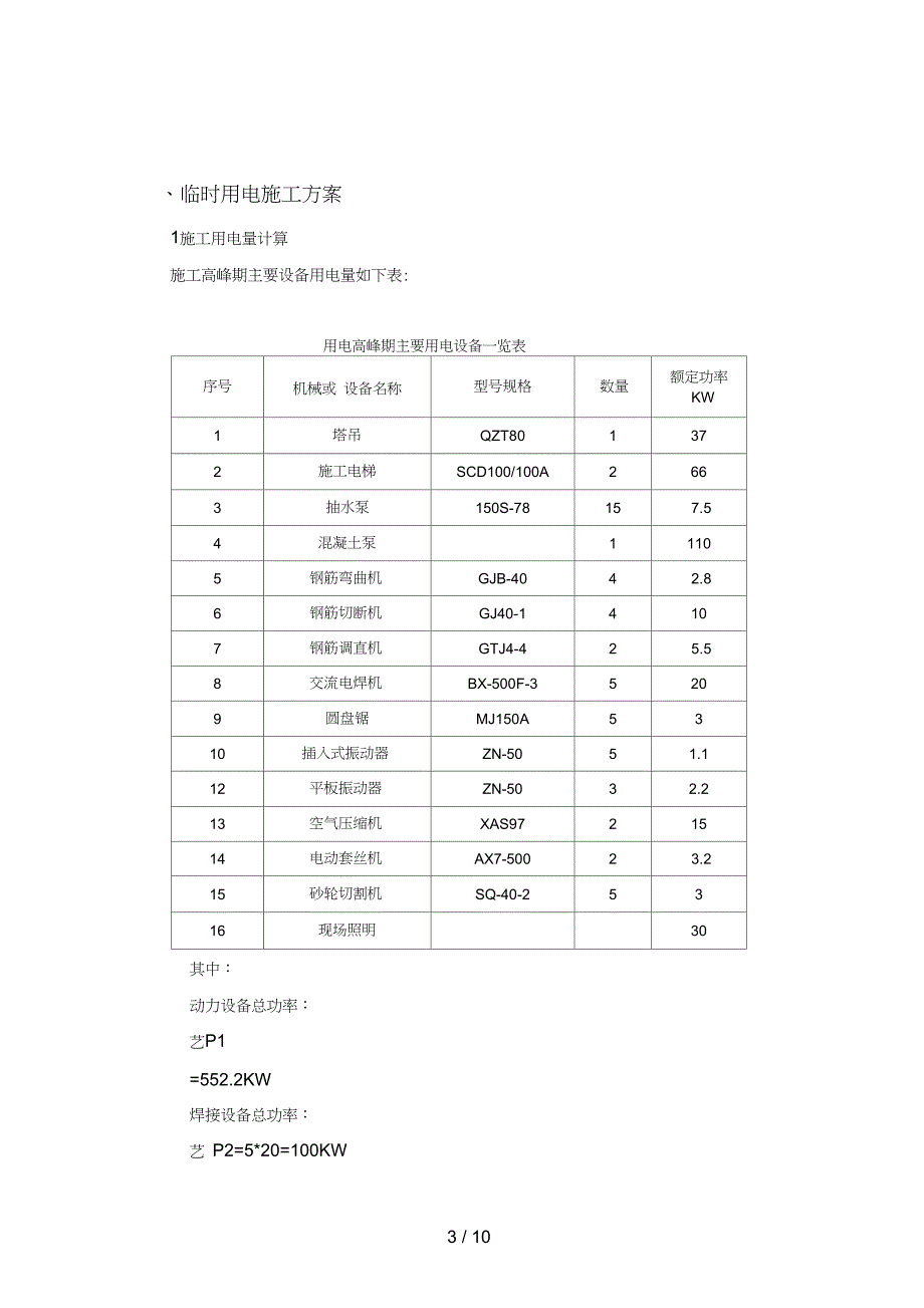 临时用水用电施工方案_第3页