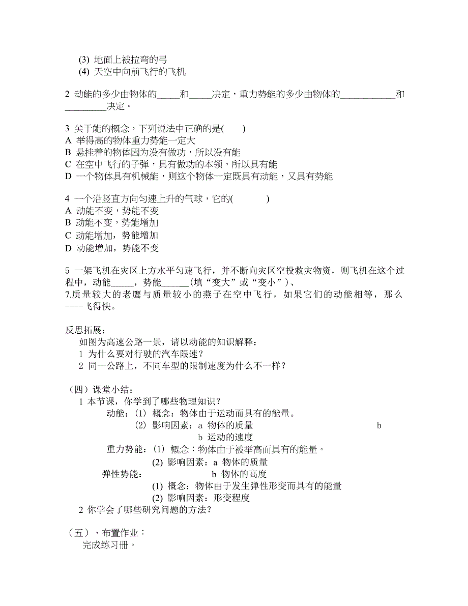 101《机械能》教学设计（一）_第4页