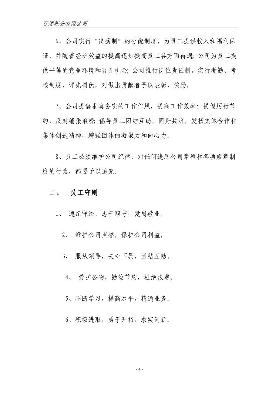 XX公司管理制度大全_第4页