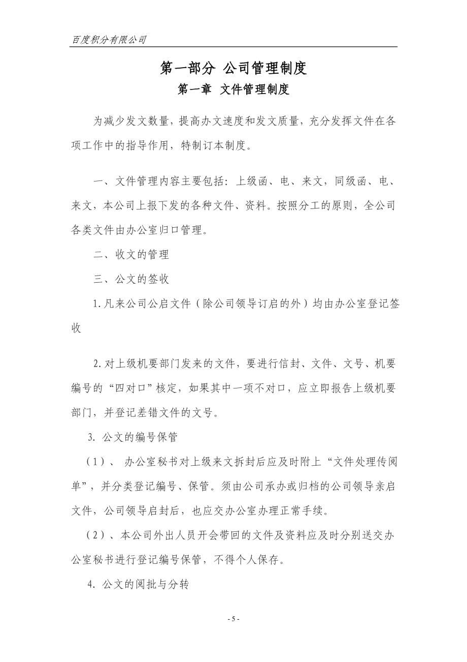 XX公司管理制度大全_第5页