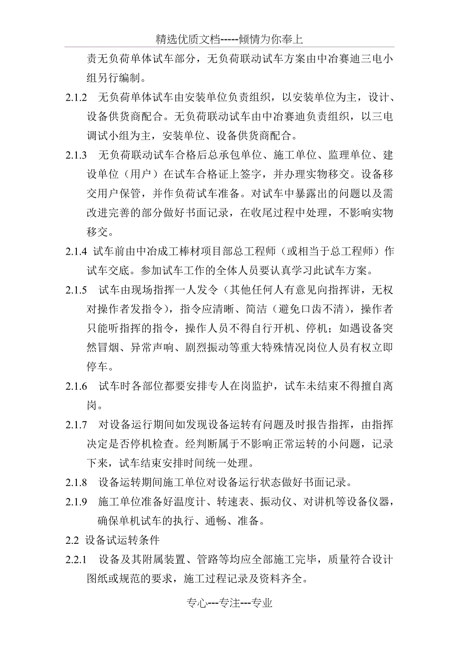 轧机试车方案_第4页