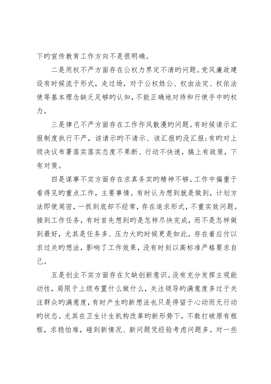 四风问题自查自纠及整改措施报告_第2页