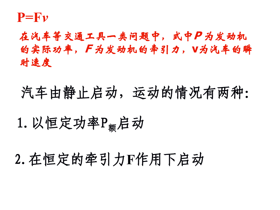 汽车启动的两种方式_第2页