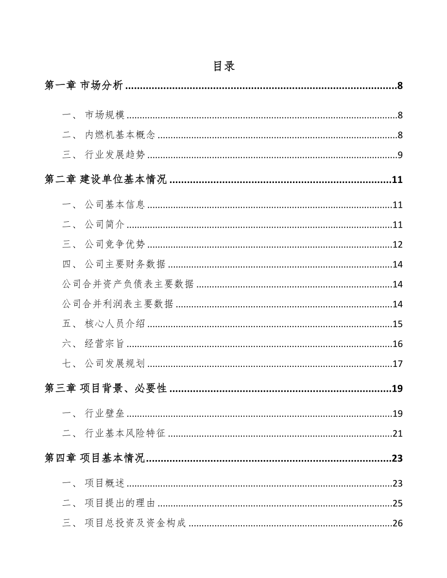 来宾起动电机项目可行性研究报告(DOC 100页)_第1页