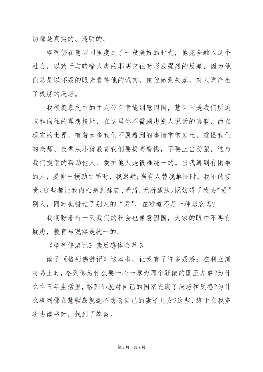 2024年《格列佛游记》读后感体会_第3页