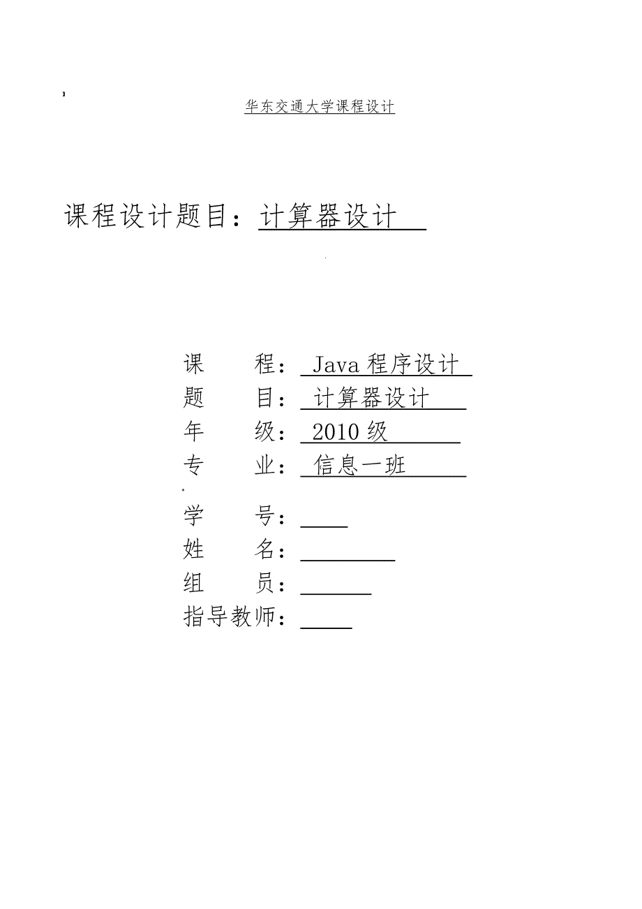 计算器设计的java课程设计报告_第1页