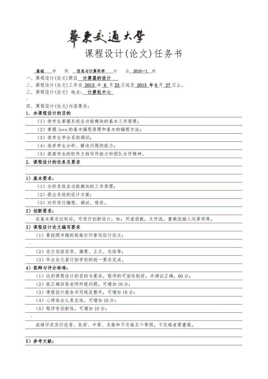 计算器设计的java课程设计报告_第2页