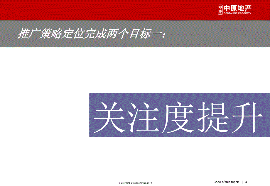 宝能太古城楼王下半年营销策略38p_第4页