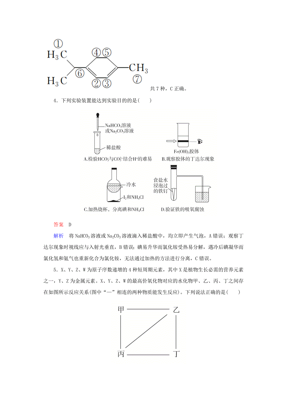 2019高考化学总复习选择套题满分练7_第2页