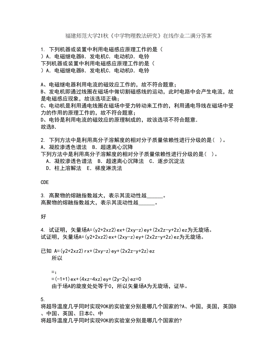 福建师范大学21秋《中学物理教法研究》在线作业二满分答案50_第1页