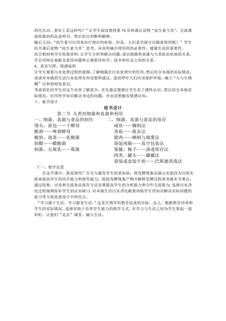 《人类对细菌和真菌的利用》教学说课稿.doc_第3页