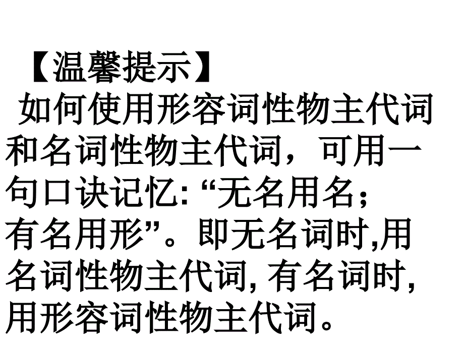 新版外研版七年级下期末复习材料课件_第3页