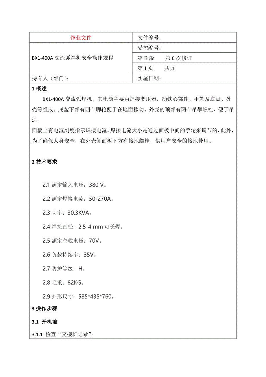 BX1400A交流弧焊机安全操作规程_第1页