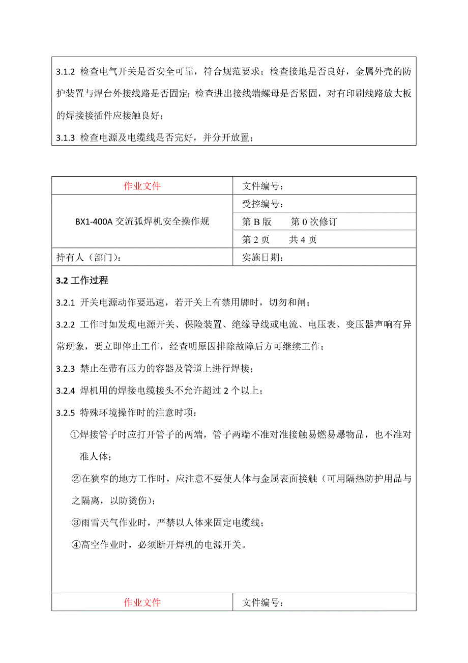 BX1400A交流弧焊机安全操作规程_第2页