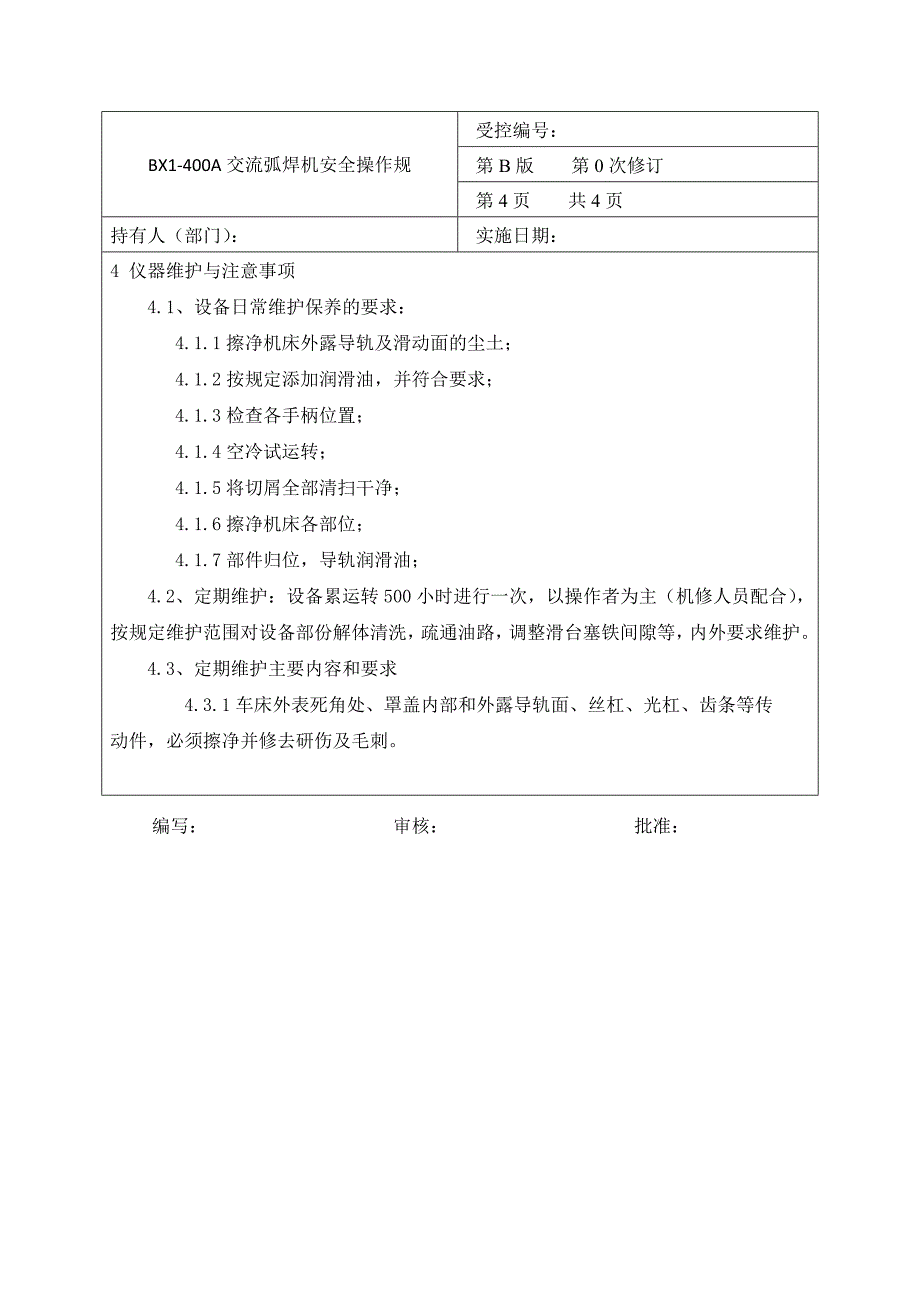 BX1400A交流弧焊机安全操作规程_第4页