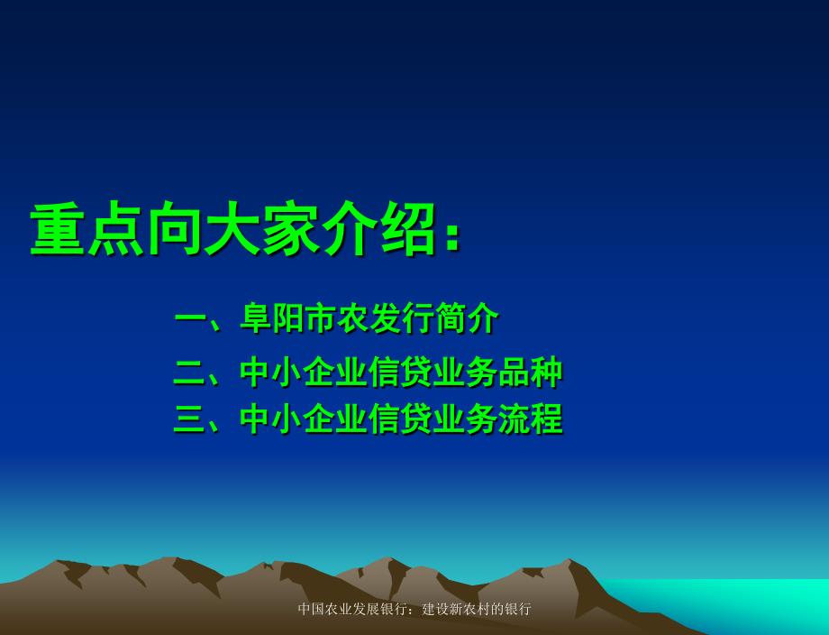 中国农业发展银行建设新农村的银行_第2页