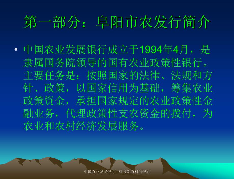 中国农业发展银行建设新农村的银行_第3页