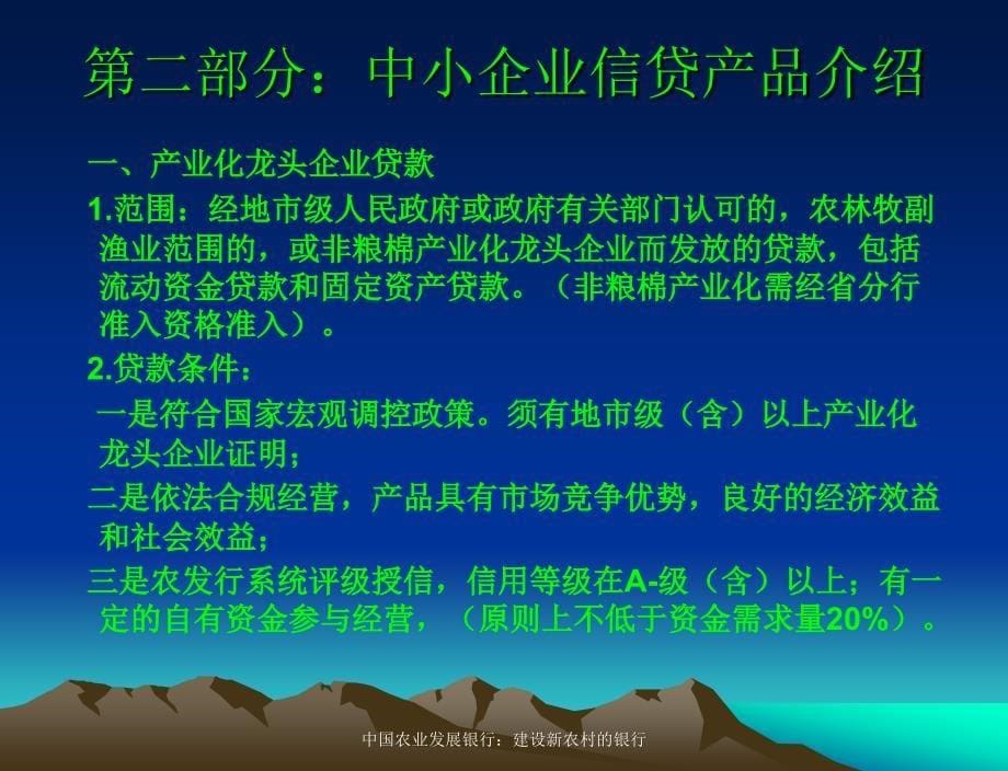 中国农业发展银行建设新农村的银行_第5页