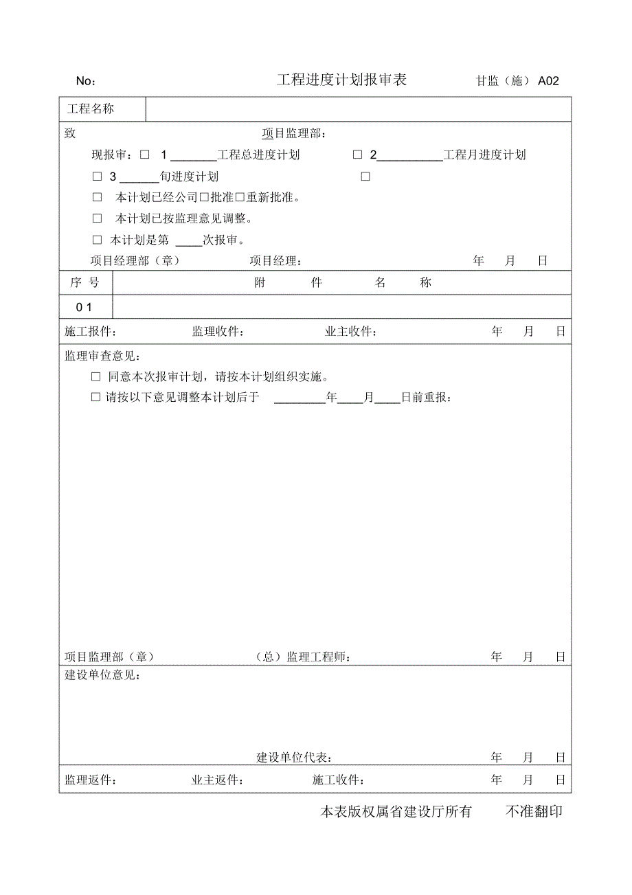 甘肃省施工阶段监理表格版_第3页