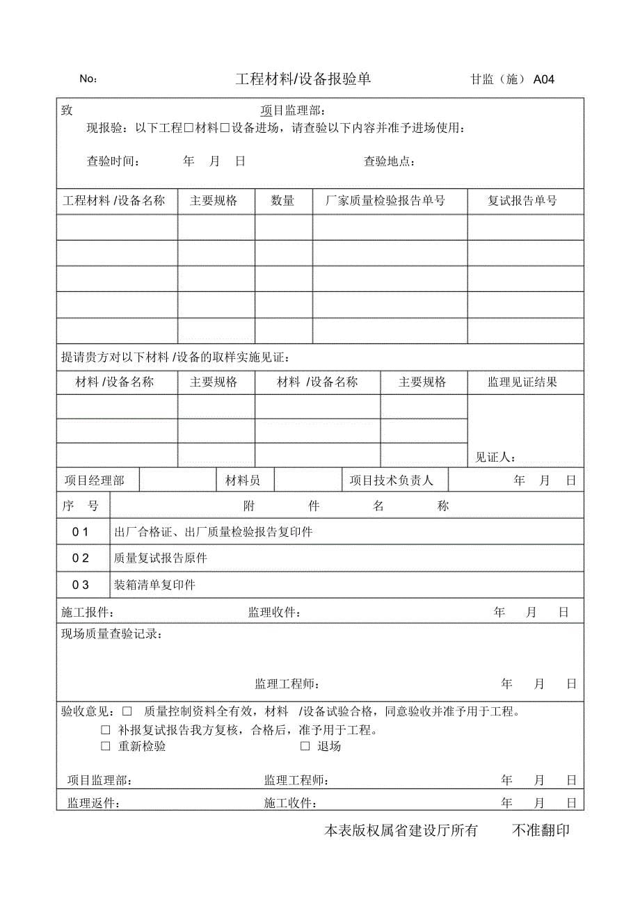 甘肃省施工阶段监理表格版_第5页