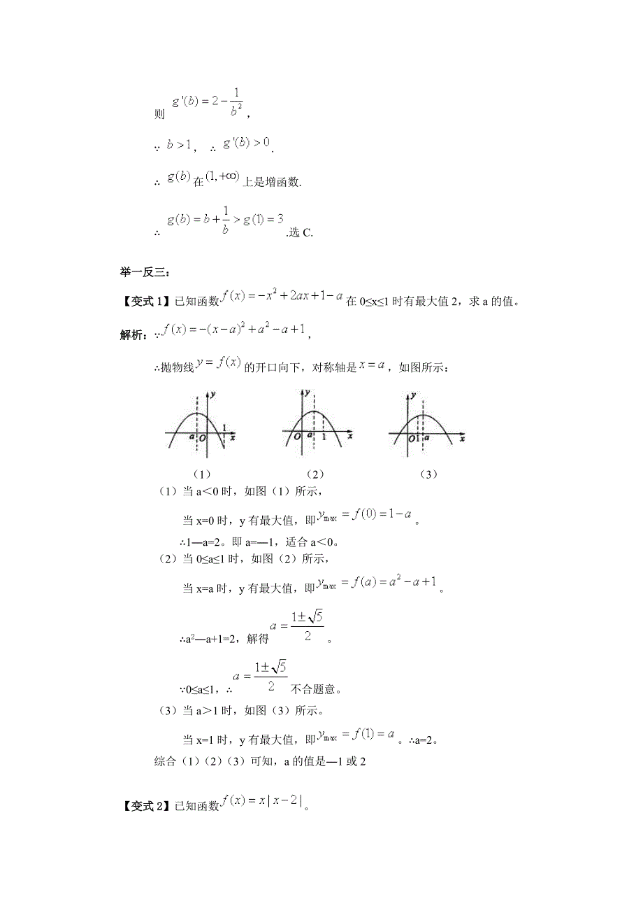 第一讲数形结合思想.doc_第2页