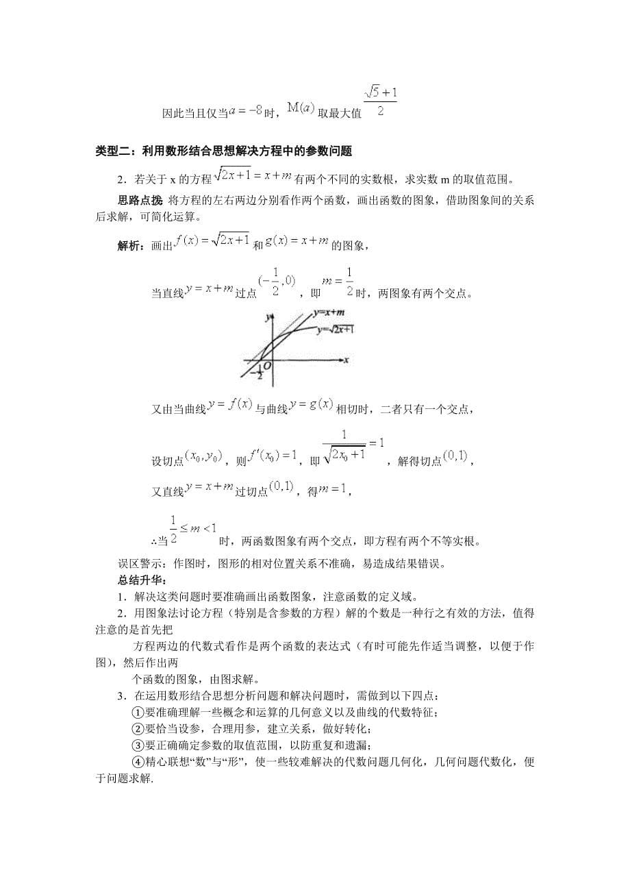 第一讲数形结合思想.doc_第5页