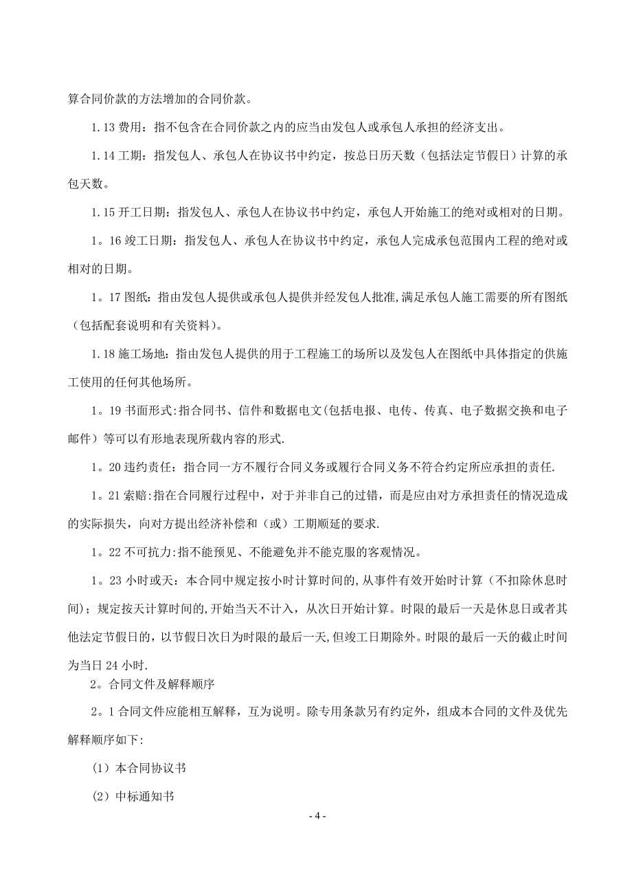 安徽省建筑施工合同2003_第5页