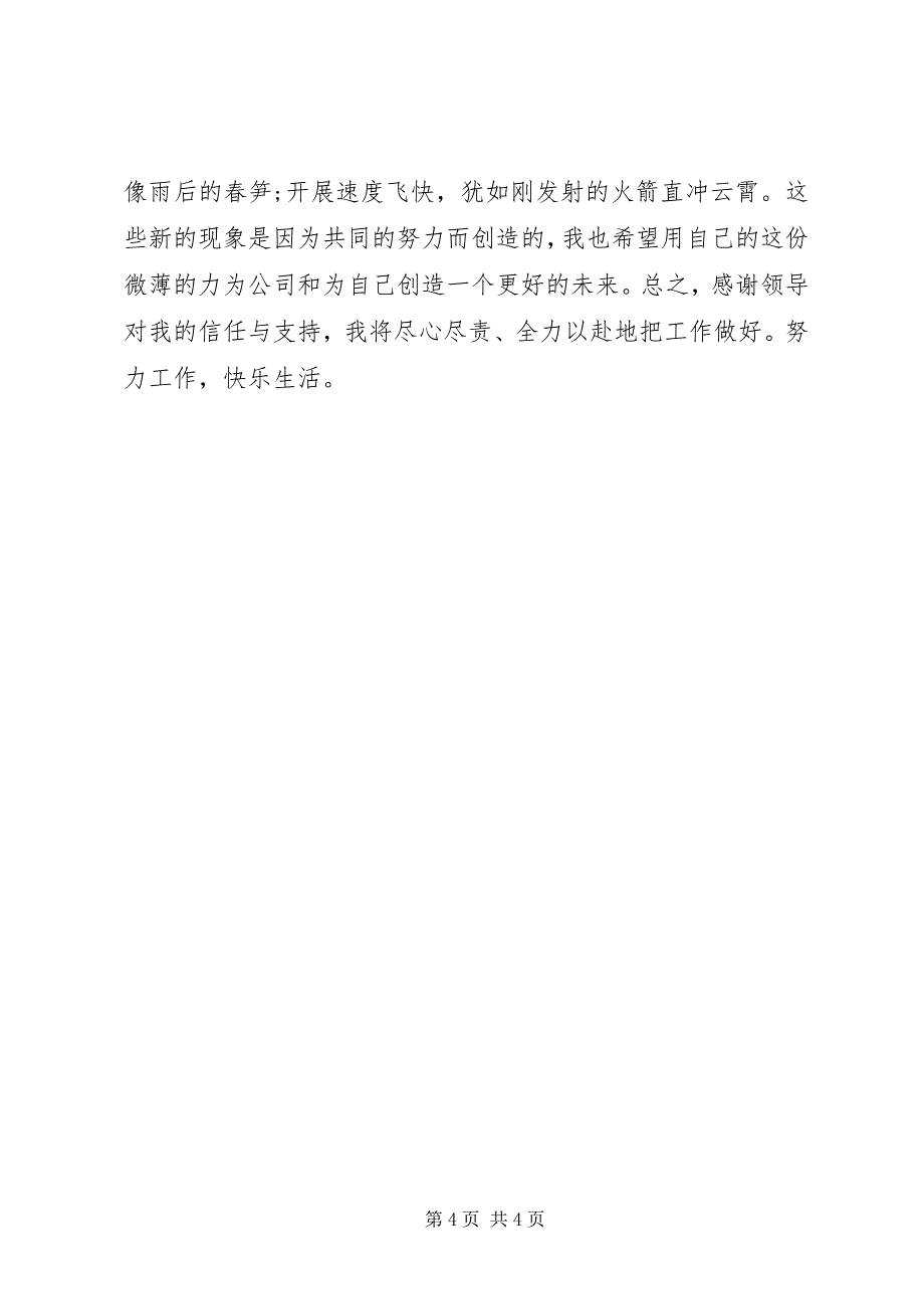 2023年学校网络维护人员年终工作总结.docx_第4页