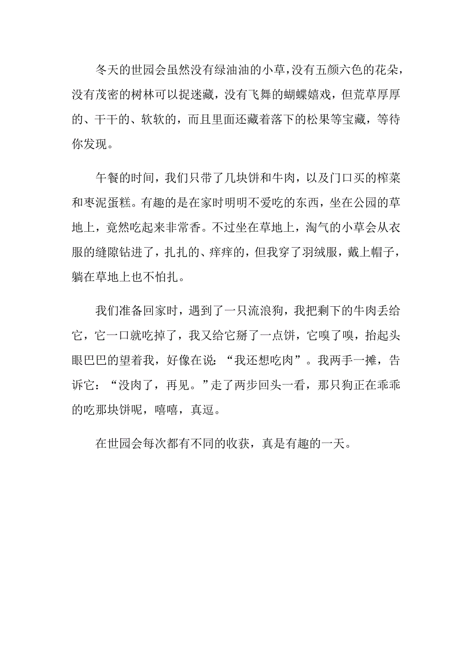 以节的趣事的作文300字四篇_第4页