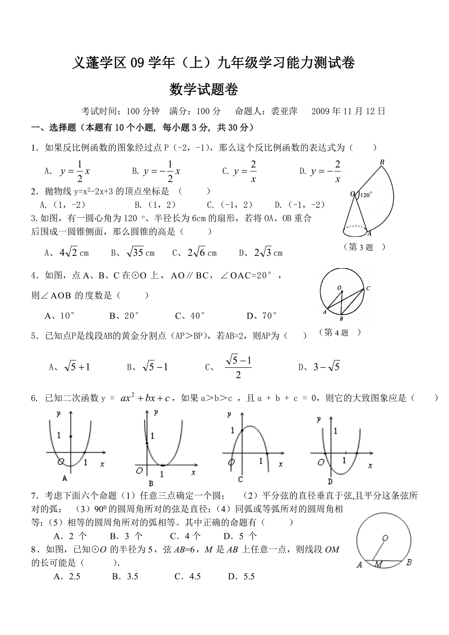 义蓬学区09学年(上)九年级学习能力测试卷_第1页