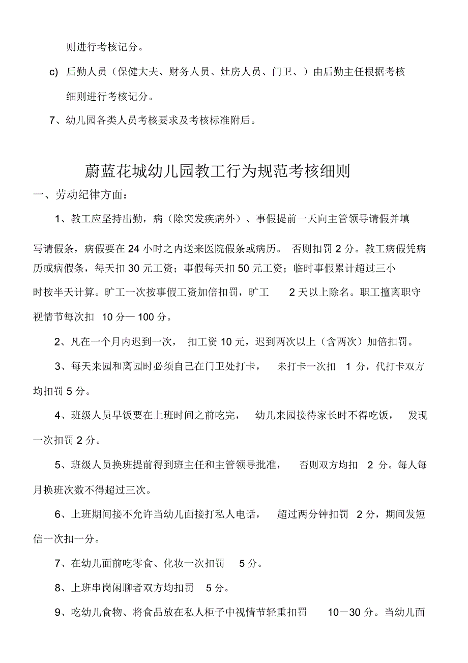 某幼儿园教工考核细则_第3页