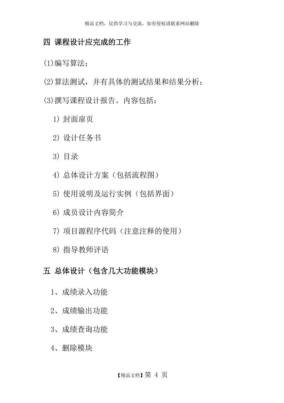 C语言课程设计学生成绩管理系统_第4页