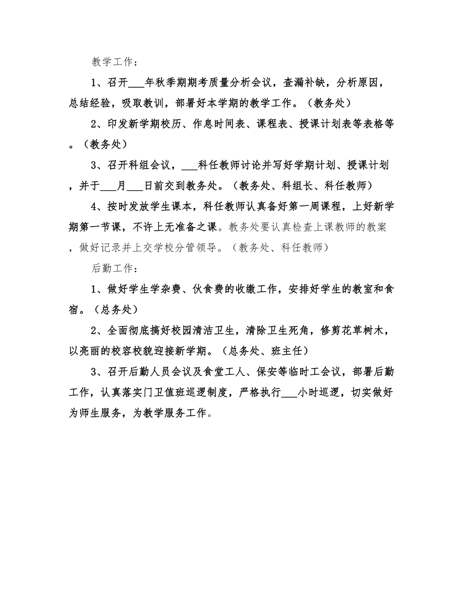 高中2022年秋季期第一周工作计划_第2页