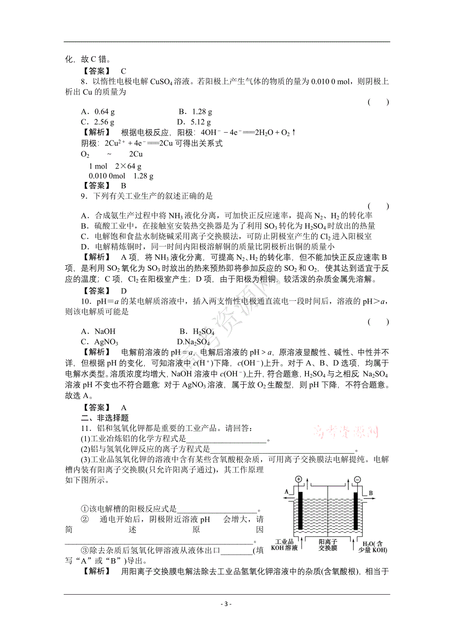 电解习题(带解析).doc_第3页