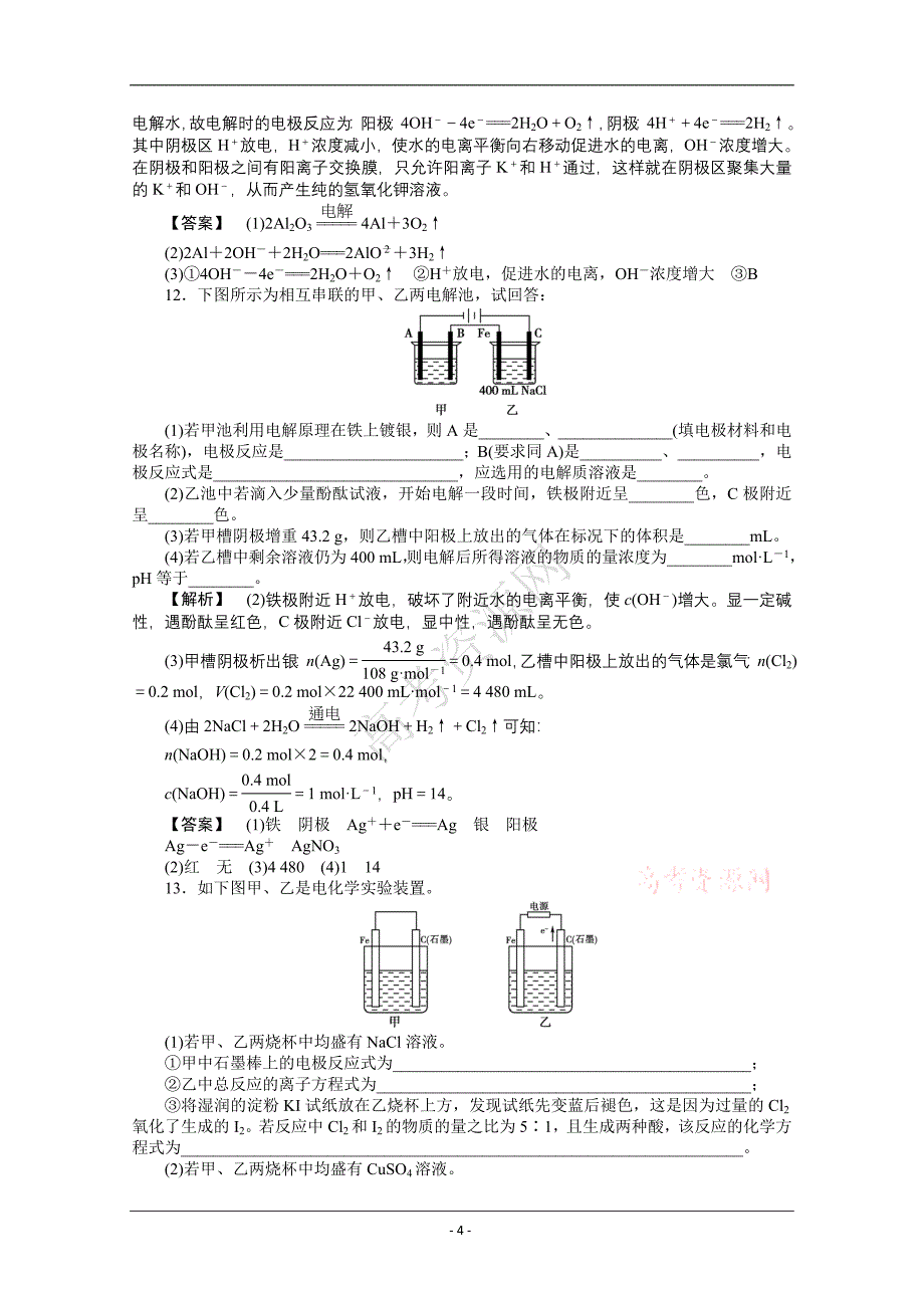 电解习题(带解析).doc_第4页