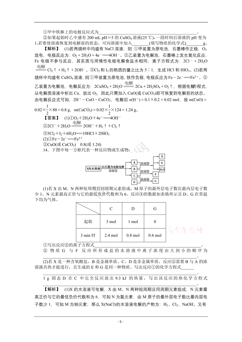 电解习题(带解析).doc_第5页